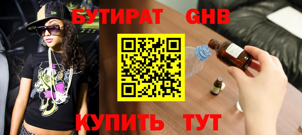 БУТИРАТ  Вход с VPN  Жигулёвск  Бутират буратино 