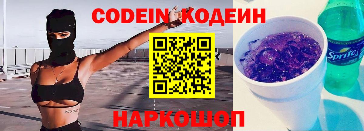 Кодеиновый сироп Lean напиток Lean (лин)  Вход с VPN  Codein напиток Lean (лин)  Жигулёвск 