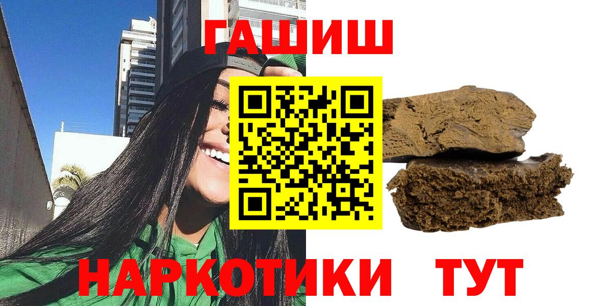 Гашиш хэш  ГАШИШ  купить наркотик  Гашиш Cannabis  Вход с VPN  Жигулёвск 