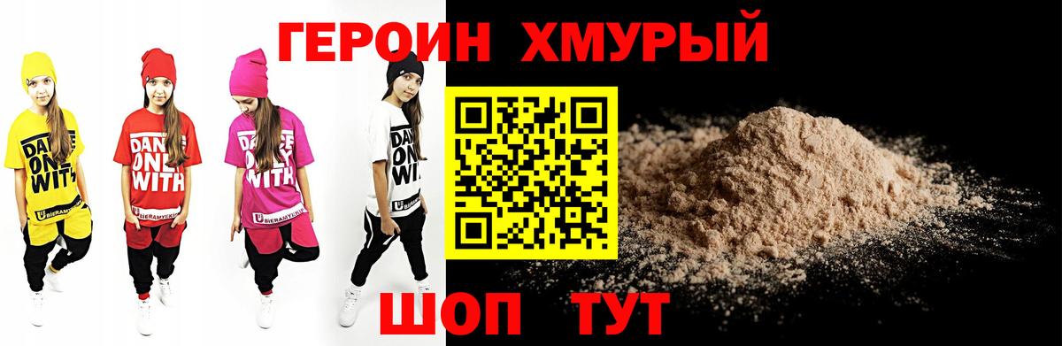ГЕРОИН герыч  Вход с VPN  Жигулёвск 