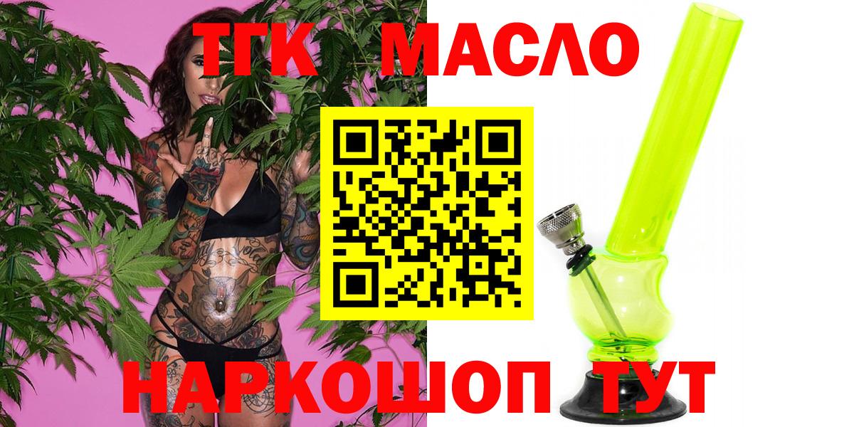 ТГК THC oil  Дистиллят ТГК жижа  что такое наркотик  Жигулёвск  Вход с VPN 